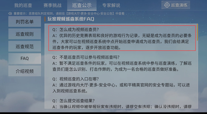 和平巡查员有什么要求？