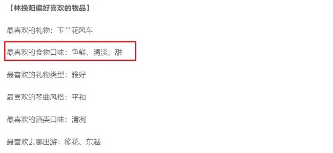 天刀手游林挽阳好感度食物是什么？