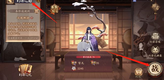 阴阳师幻奕之局怎么做？