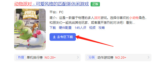 动物派对怎么下载？