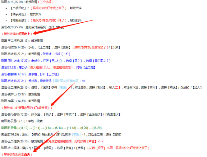 烟雨江湖洛阳小吏任务怎么做？