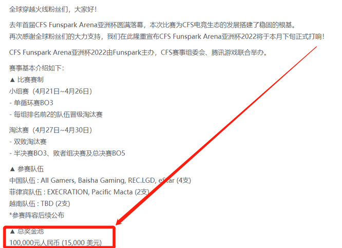 cf亚洲杯2022奖金是多少？