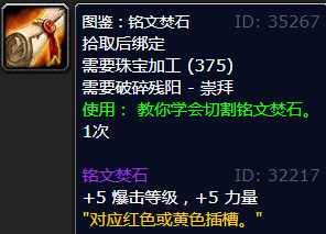 wow铭文焚石图纸哪里买？