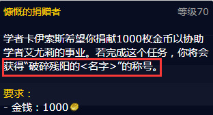 wow破碎残阳的称号怎么获得？