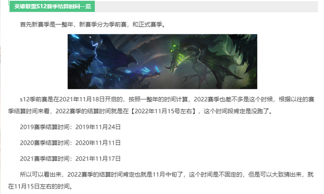英雄联盟s12赛季什么时候结束？
