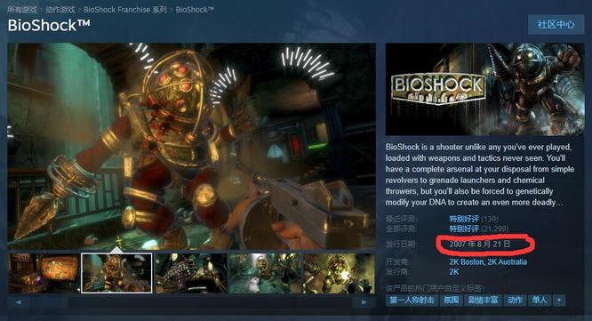 生化奇兵1什么时候出售的？