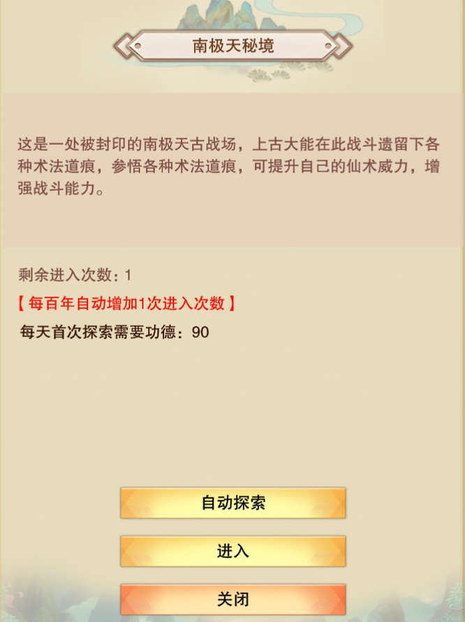 想不想修真三十三天秘境有必要刷吗？