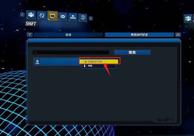 无主之地3怎么加shift好友？