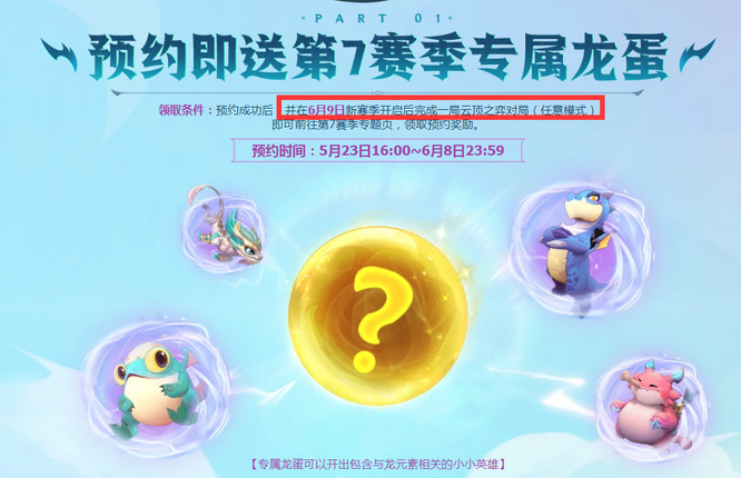 云顶之弈国际服什么时候更新s7？