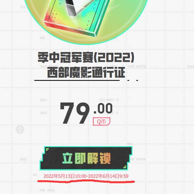 西部魔影通行证什么时候结束？