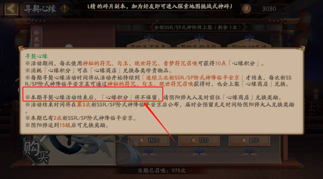 阴阳师寻契心缘积分会清空吗？