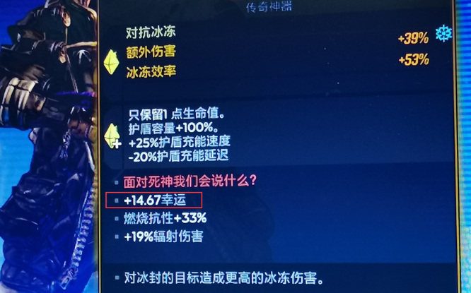 无主之地3幸运属性有什么用？