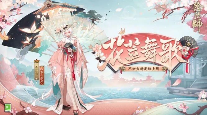 阴阳师花笠舞歌怎么获得？