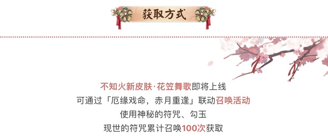 阴阳师花笠舞歌怎么获得？