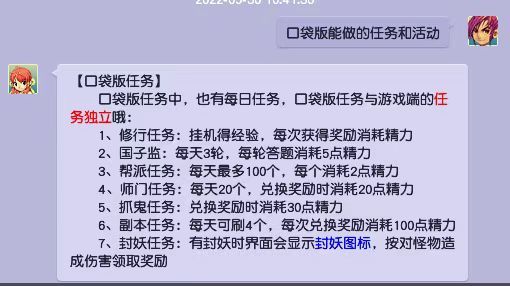 梦幻西游口袋版18门派可以刷几轮？