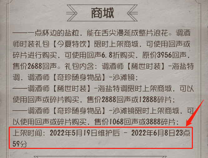 第五人格调酒师金皮什么时候上线？