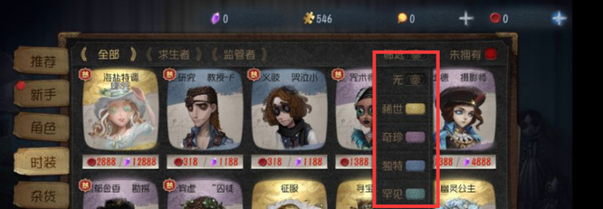 第五人格高级时装是属于哪个品质的？