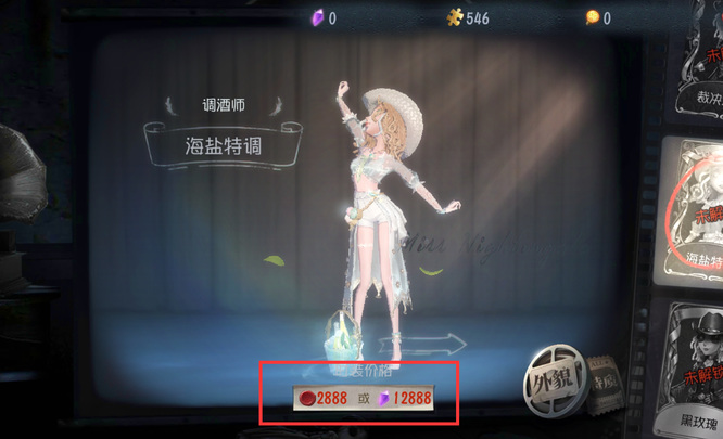 第五人格调酒师海盐特调多少钱保底？