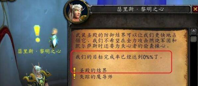 魔兽世界激活结界任务怎么做？