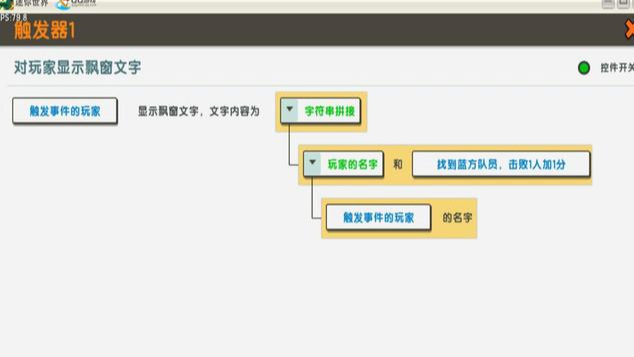 迷你世界如何使用触发器？