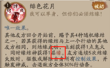 阴阳师缘结神共能赐给友方几种结缘？