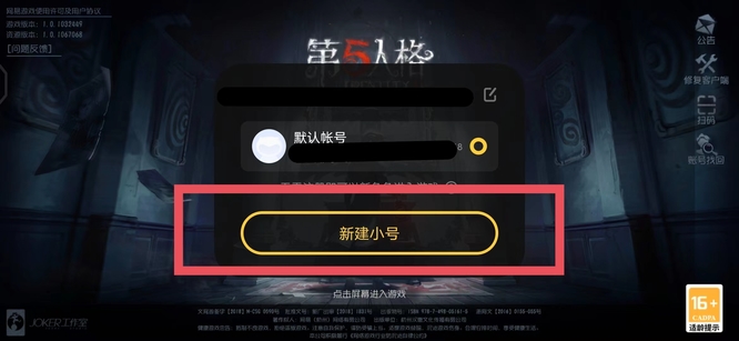 第五人格如何创建小号？