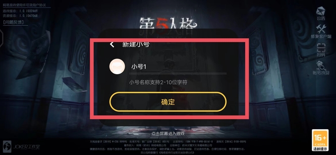 第五人格如何创建小号？