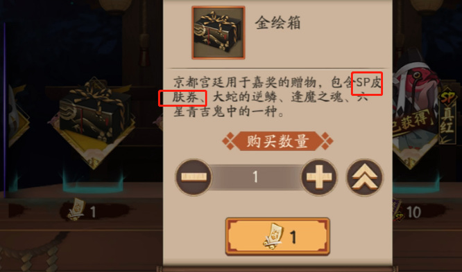 阴阳师sp皮肤卷哪里刷？