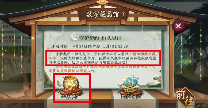 阴阳师心竹御印怎么获得？