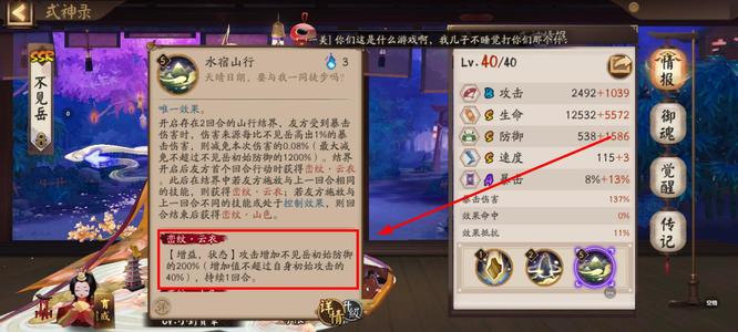 阴阳师不见岳增伤怎么算？