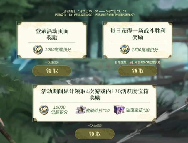 铁甲雄兵觉醒积分怎么获得？