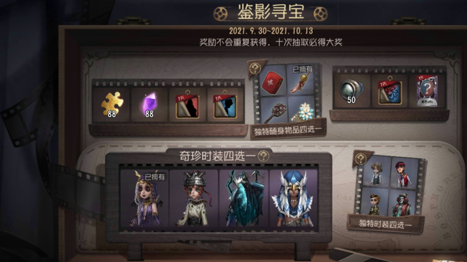 第五人格鉴影寻宝抽哪个好？