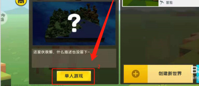 迷你世界怎么开启单机模式？