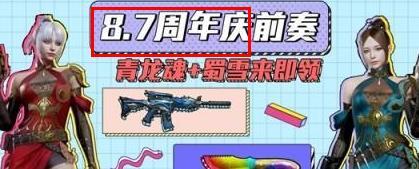 穿越火线14周年时间是什么时候？