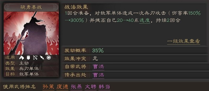 三国志：战略版骁勇善战适合哪个武将？