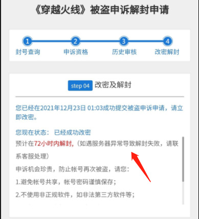 穿越火线审核过了72小时必定解开吗？