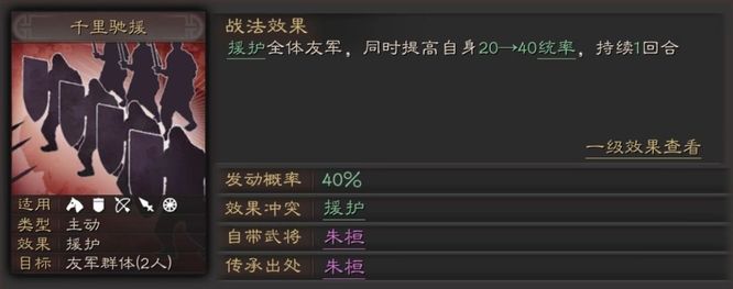 三国志战略版千里驰援和庐江上甲有什么区别？