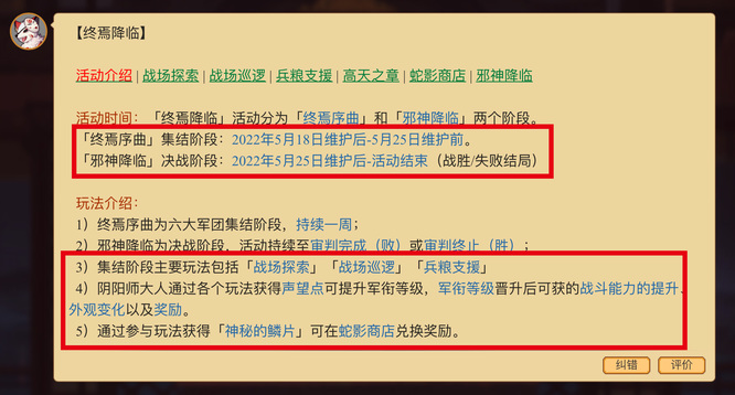 阴阳师终焉降临活动怎么做？