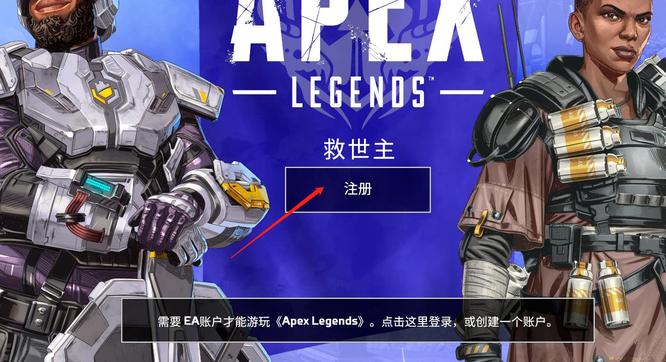 Apex英雄竞速怎么登录？