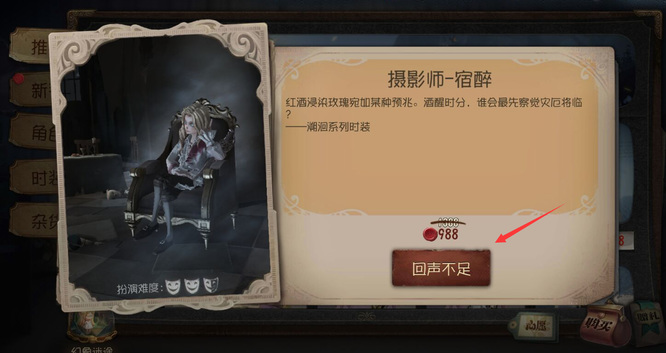 第五人格约瑟夫溯洄皮肤多少钱？