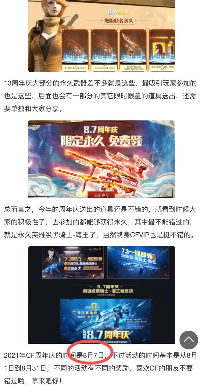 穿越火线周年套装什么时候出？