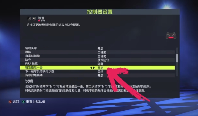 fifa22远射怎么进？