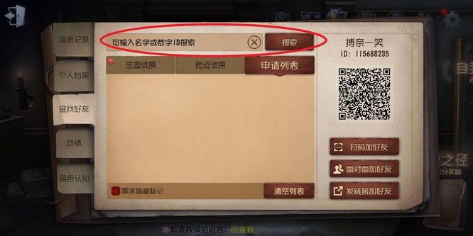 第五人格要打几把才能加好友？