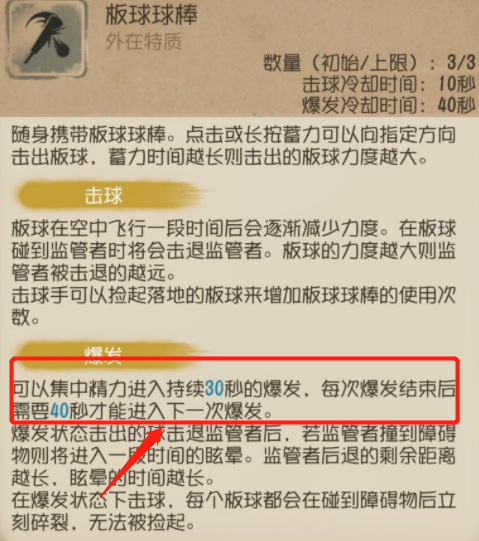 第五人格击球手可以集中精力进入持续多久的爆发？