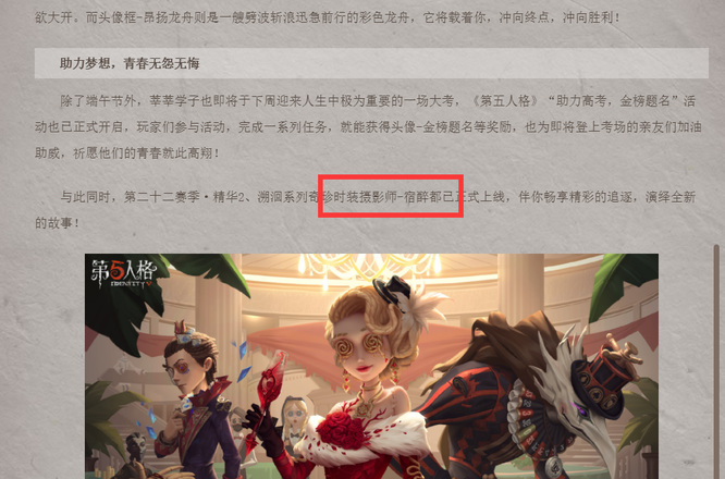 第五人格约瑟夫新皮肤什么时候上线？