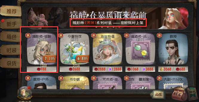 第五人格溯洄时装多少钱？