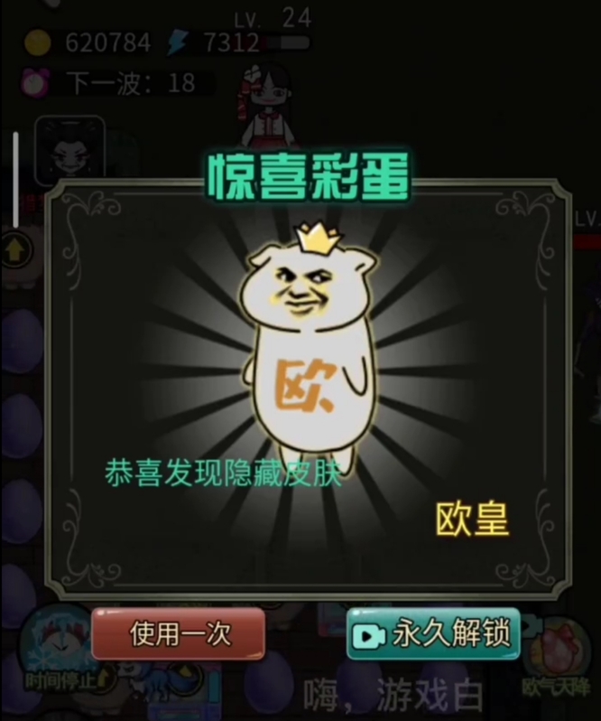 猛鬼宿舍欧皇皮肤怎么获得？