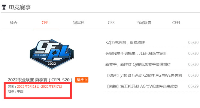 cfpl20什么时候开始？