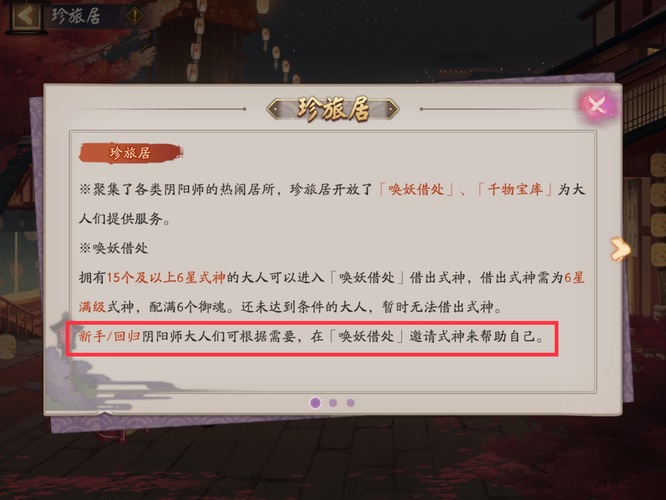 阴阳师唤妖借处借式神怎么用？