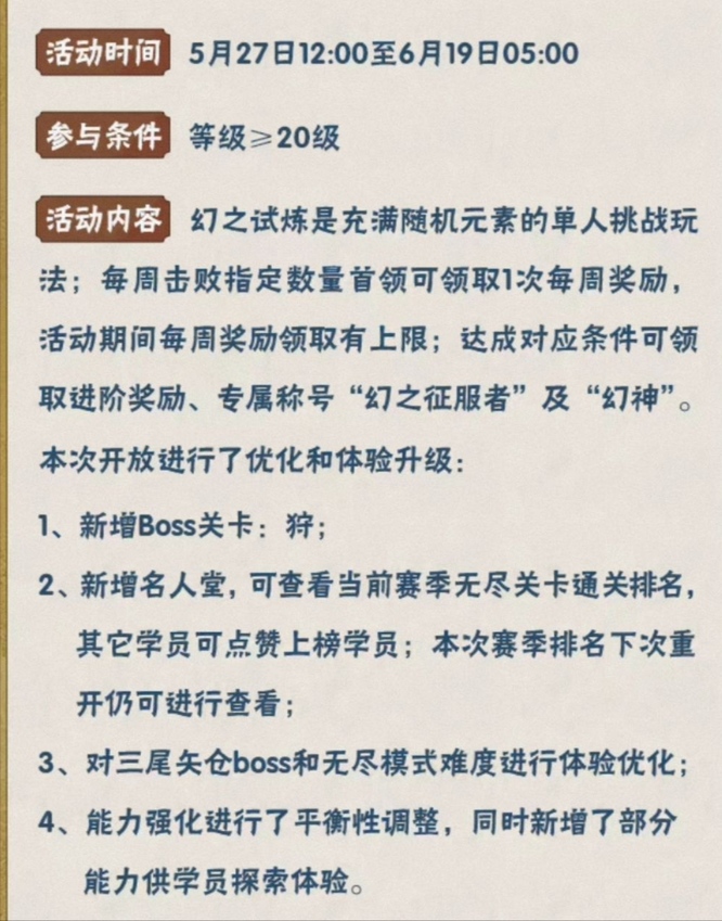 火影忍者幻之试炼4 2022什么时候上线？